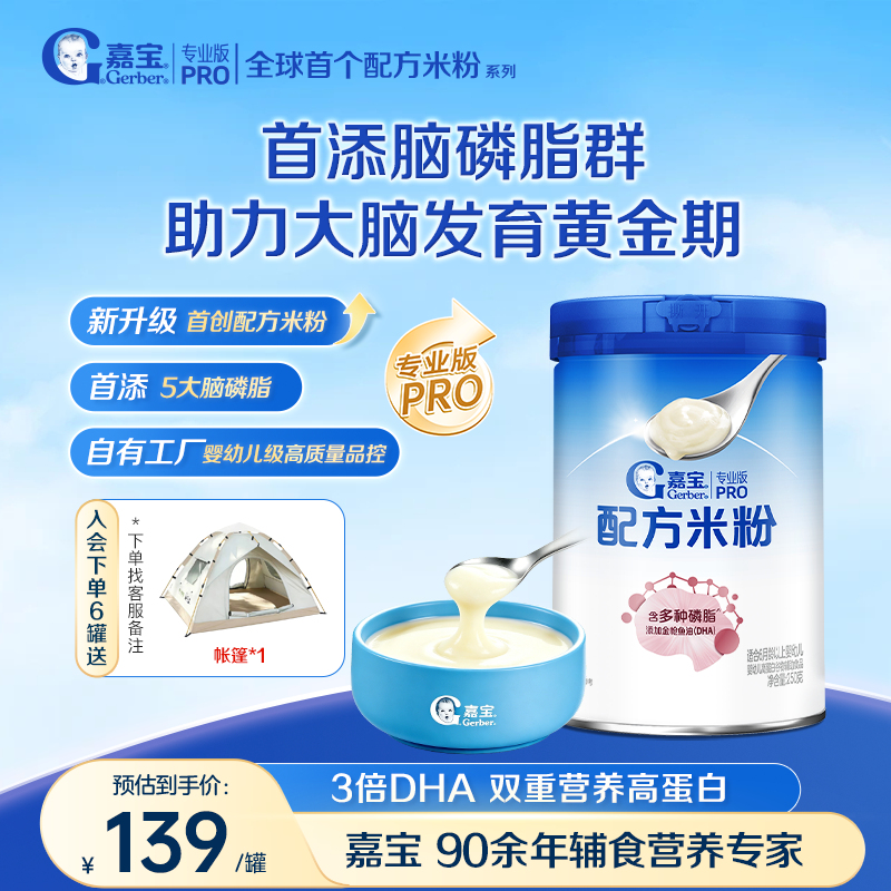 嘉宝DHA配方米粉】多种磷脂高铁易吸收宝宝辅食米粉米糊250g*6罐