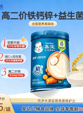 嘉宝维C高铁米粉】母婴旗舰店胡萝卜婴儿辅食营养米粉婴米糊250g