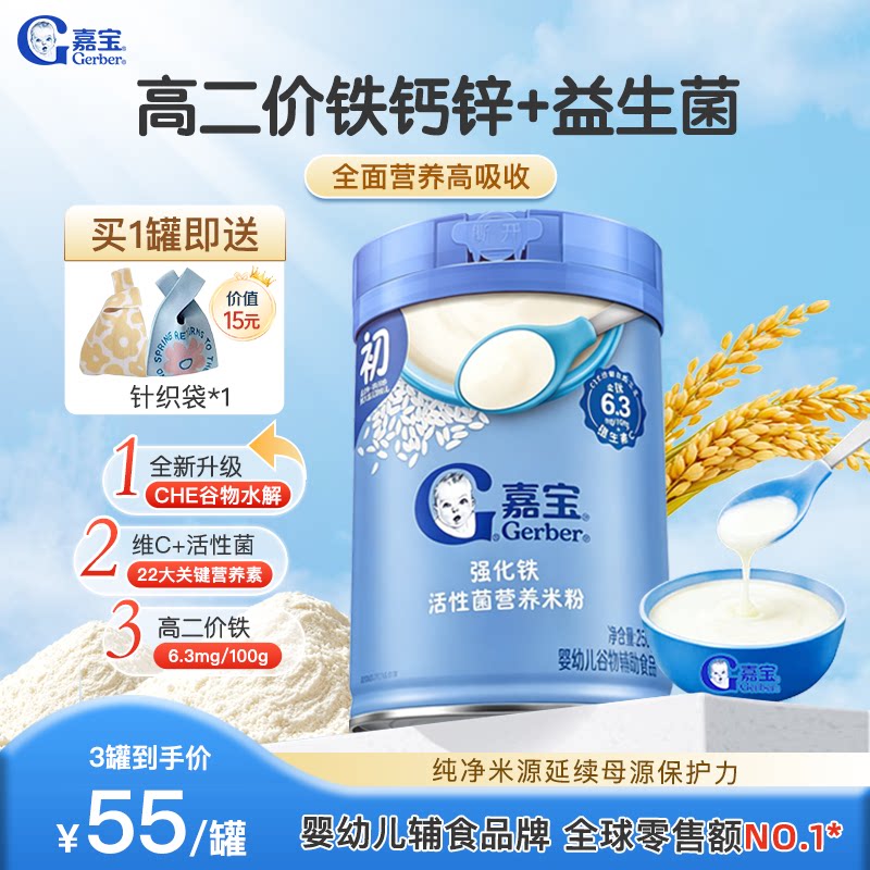 嘉宝维C高铁米粉】母婴旗舰店活性菌婴儿辅食营养米粉米糊 买1送1