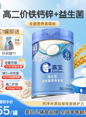 嘉宝维C高铁米粉】母婴旗舰店活性菌婴儿辅食营养米粉米糊 买1送1