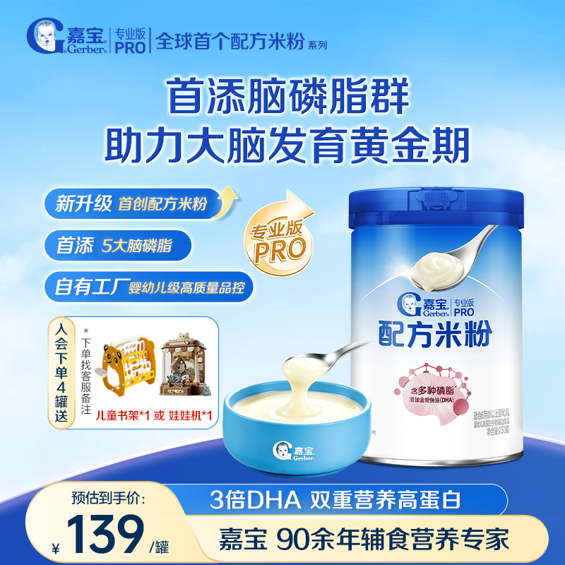 嘉宝DHA配方米粉】多种磷脂高铁易吸收宝宝辅食米粉米糊250g*4罐