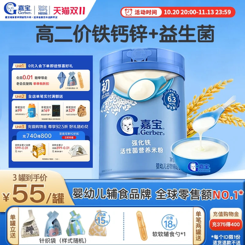 嘉宝益生菌高铁维C米粉地标好米