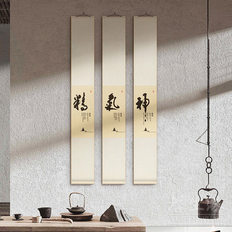 精气神书法字画挂画卷轴茶室书房装饰画餐厅过道壁画客厅背景墙画