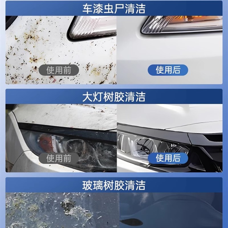 虫胶树胶清洁剂汽车清洗鸟屎去除剂专用不伤漆面强力去胶去污玻璃