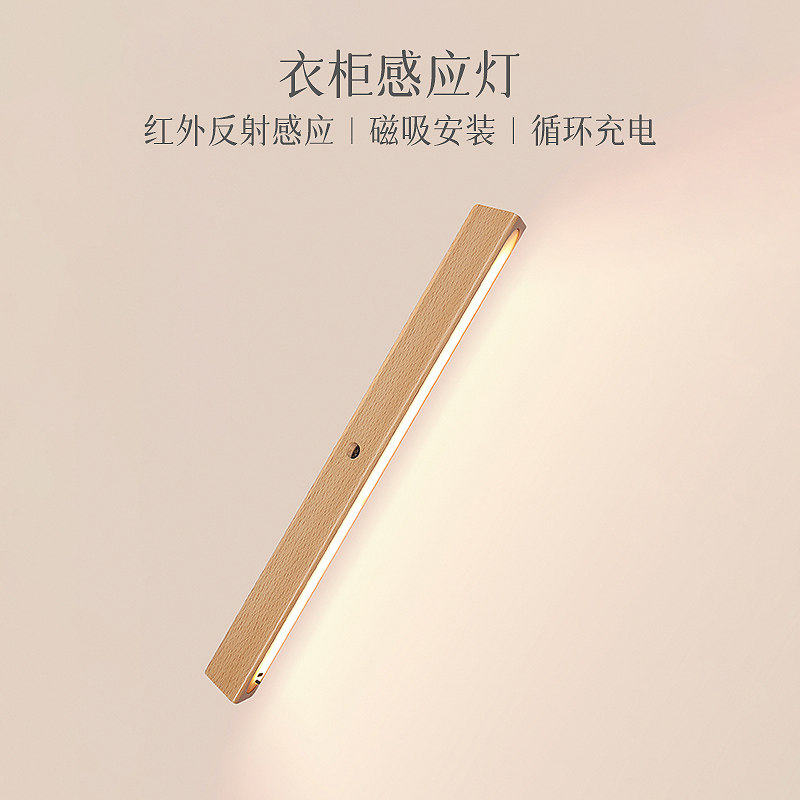 原木磁吸免布线无线感应灯led衣柜灯充电人体酒柜灯条磁吸夜灯