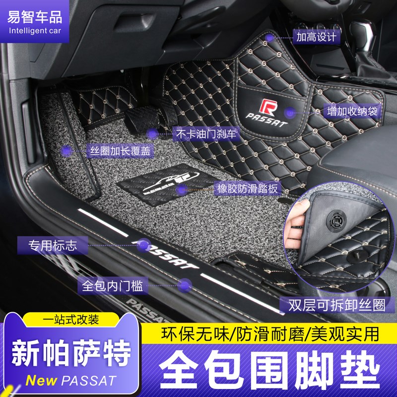 适用24款帕萨特脚垫2017款帕萨特全包围汽车丝圈脚垫装饰改装专用