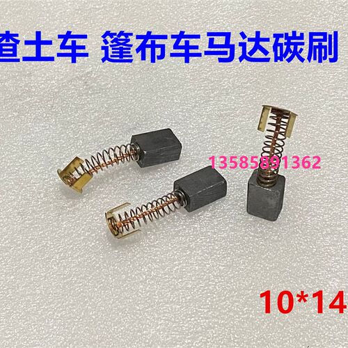 渣土车加盖倾卸车加盖环保盖配件24V电机碳刷24v篷布机电机碳刷