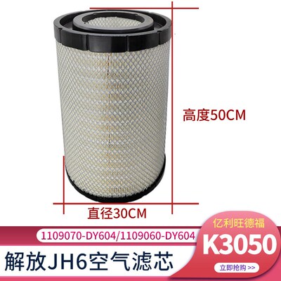适用青岛解放JH6空气滤芯jh6空气滤清器K3050空滤空气格货车配件