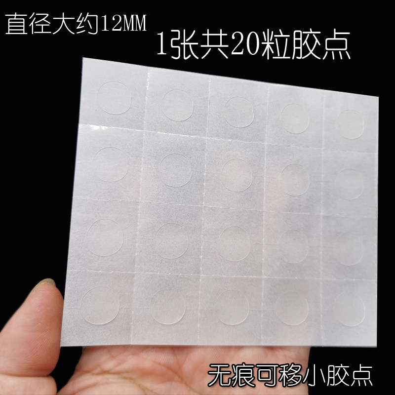 包邮无痕小胶点可移透明婚庆场合用装饰点胶超粘双面粘贴气球喜字