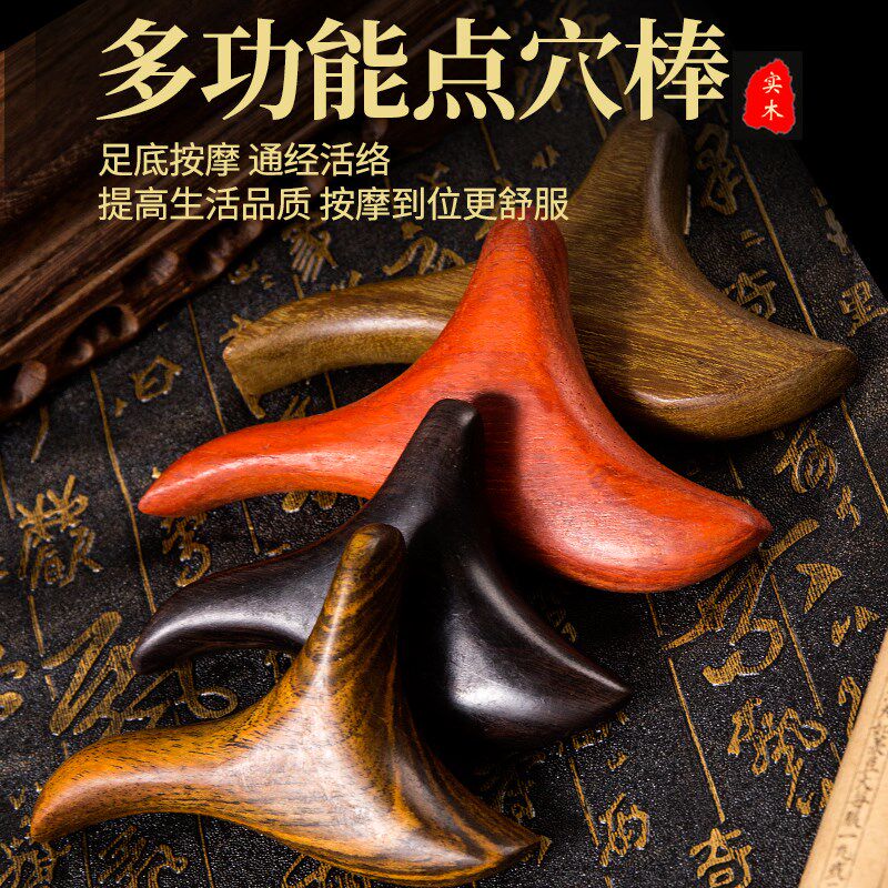 足底三角雀按摩器经络棒点穴檀木头刮痧指压全身通用工具足疗脚部