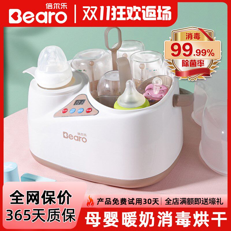 倍尔乐奶瓶温奶器消毒器二合一暖奶恒温壶调奶器母乳解冻液体加热