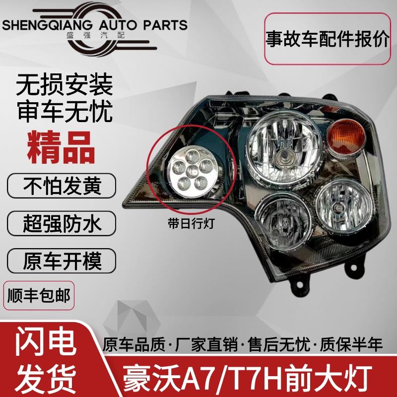 适用重汽豪沃A7大灯总成豪沃T7H大灯总成a7 t7h前照大灯总成配件