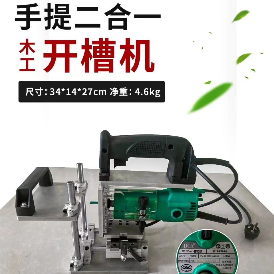 木工二合一隐形件开槽机修边机支架衣整体橱柜连接扣件开榫侧孔机