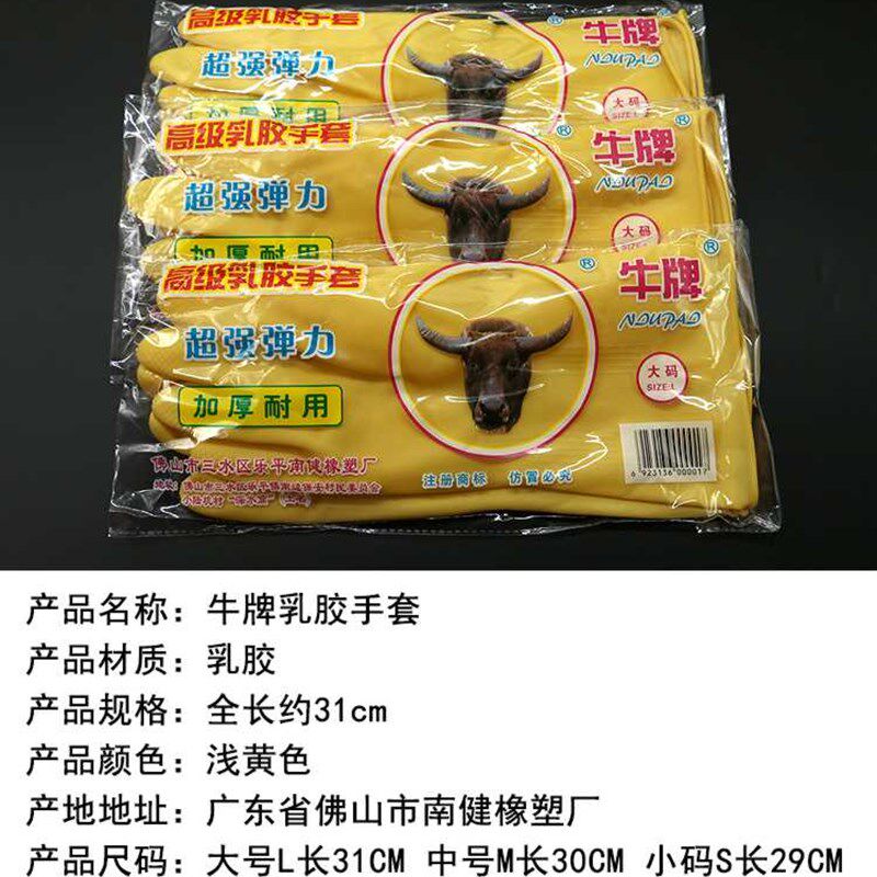 劳保加厚牛牌乳胶塑胶洗碗洗衣牛筋耐用防水胶皮手套10双免邮开票