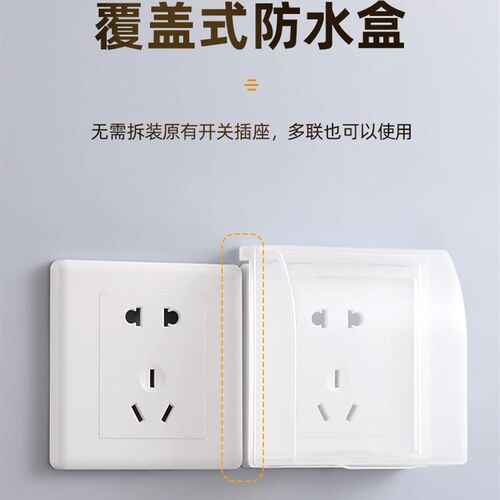 86型卫生间浴室防水一体自粘防水罩连体墙壁插座遮挡盒电源防溅盒