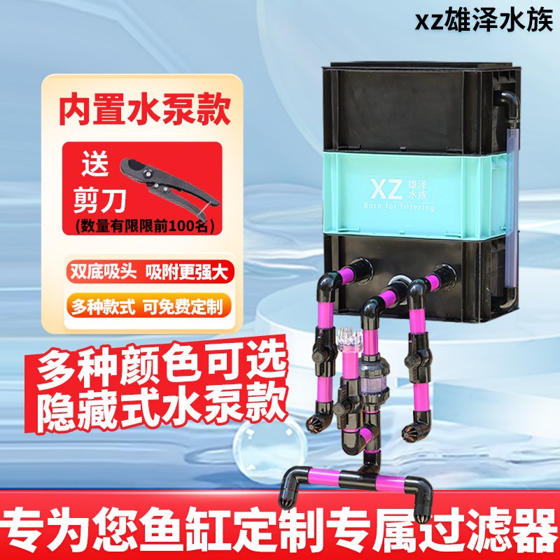 内置水泵周转箱隐藏款水泵过滤箱鱼缸过滤器水循环系统滴流过滤盒