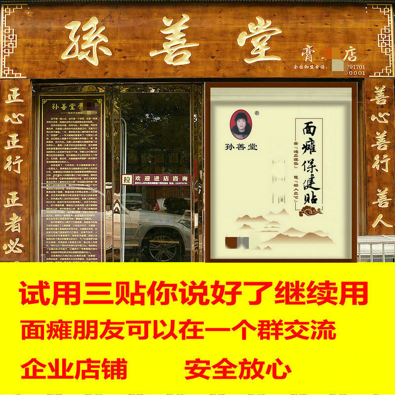 面瘫贴牵正膏嘴歪抽动孙善堂家用脸部痉挛孙善堂传统老黑膏面歪贴