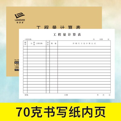 工程量计算表工程预算单定做决算书建筑工地项目材料采购记账表