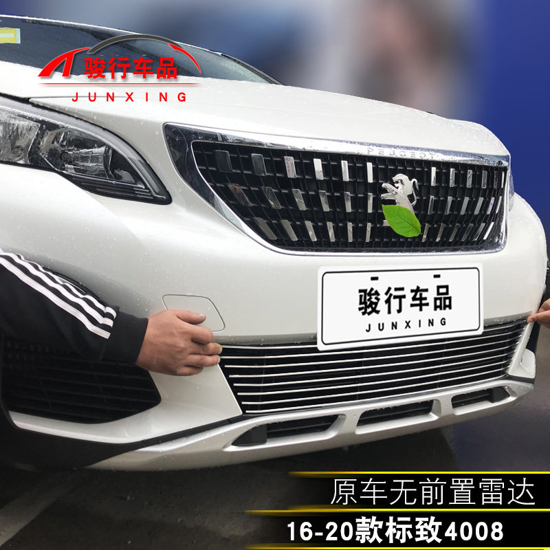 标致4008中网改装亮条用品前杠专用防护配件汽车防虫网外观防絮网