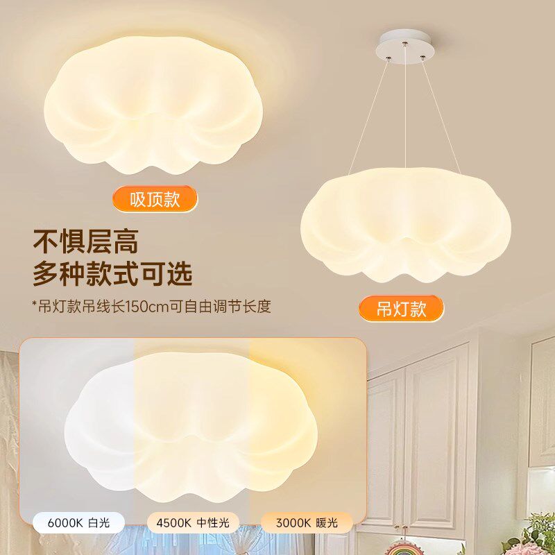 卧室灯主客厅餐吊灯南瓜奶油风儿童房创意灯具云朵吸顶灯led新款