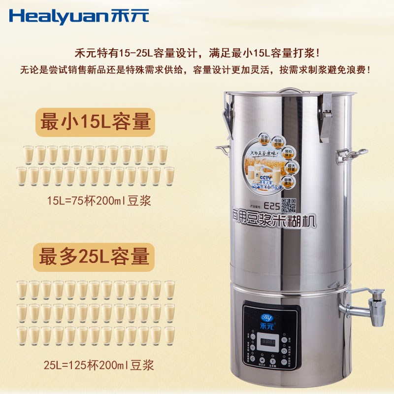 禾元25升 E25 商用豆浆机无渣 大容量全自动早餐店五谷现磨米糊机