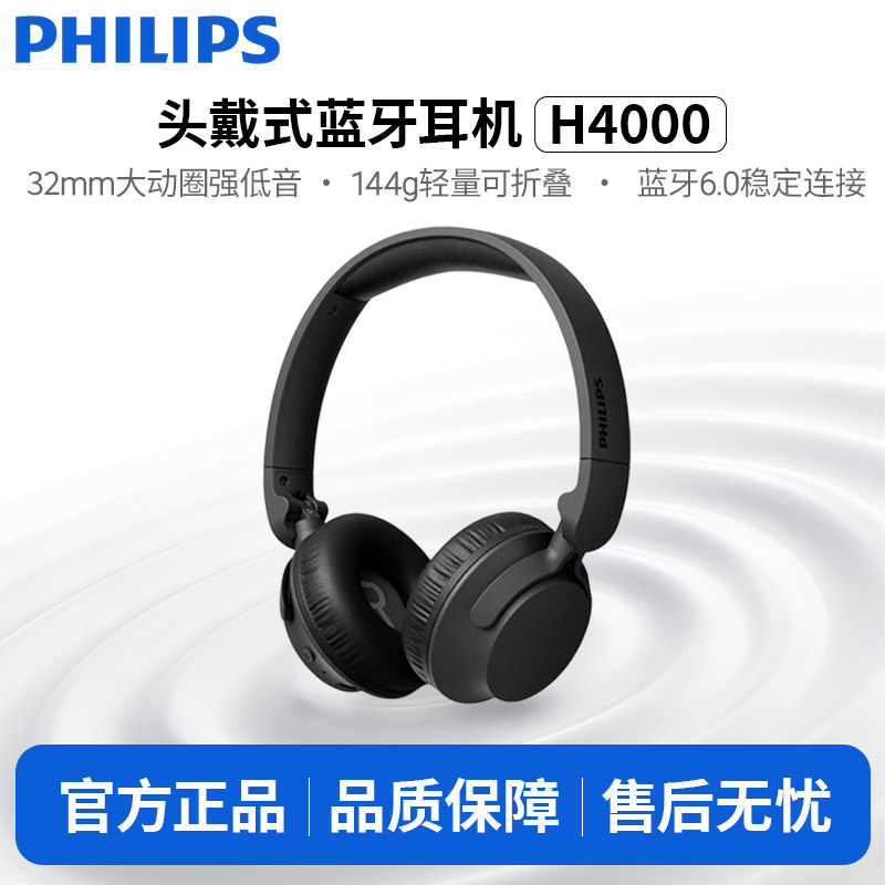飞利浦头戴式蓝牙耳机2026新款超长续航智降噪无线耳机H4000学生