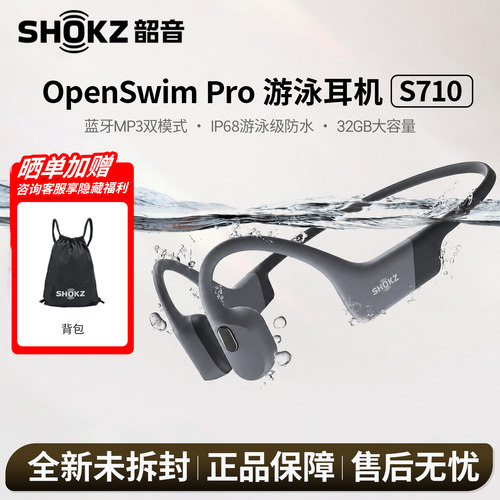 SHOKZ/韶音S710OpenSwim Pro骨传导游泳耳机运动蓝牙跑步骑行健身