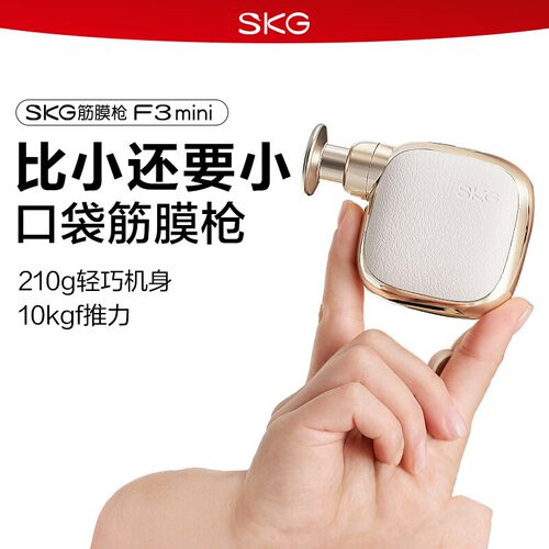 SKGF3mini迷你筋膜枪变频按摩