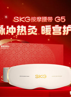 SKGG5腰部按摩器缓解腰痛暖宫