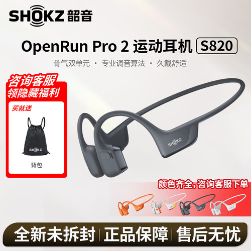 韶音OpenRunPro2骨传导耳机