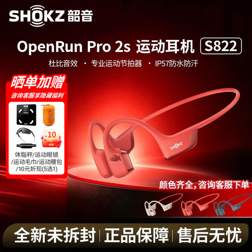 韶音OpenRunPro2s骨传导蓝牙耳机
