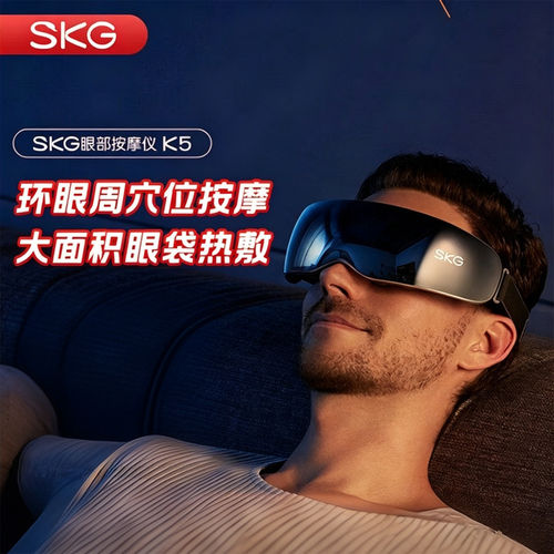 SKGK5眼部按摩仪热敷缓解疲劳