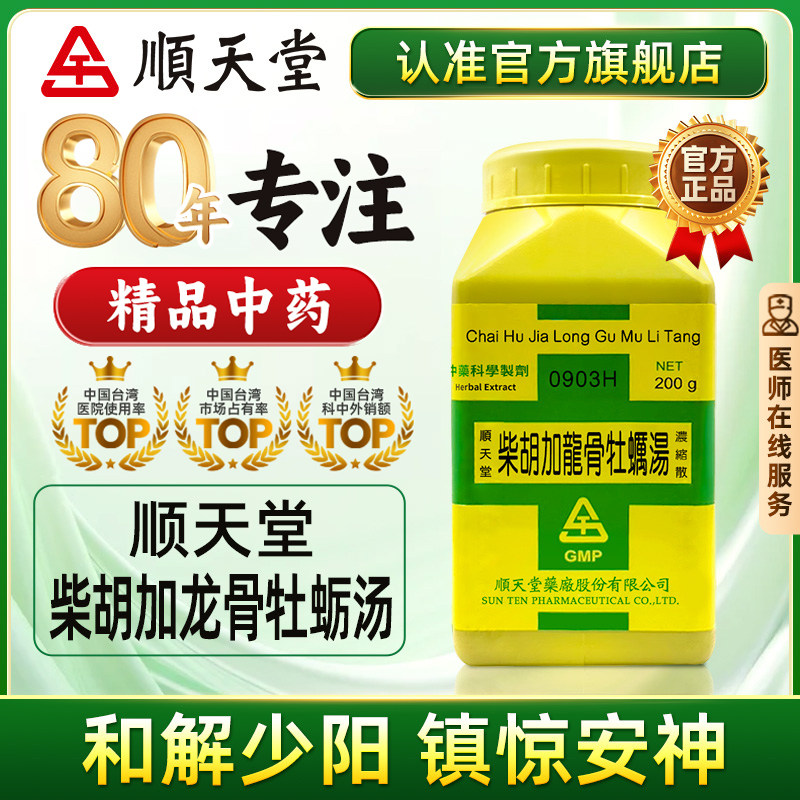 顺天堂柴胡加龙骨牡蛎汤改善睡眠国际补益安神