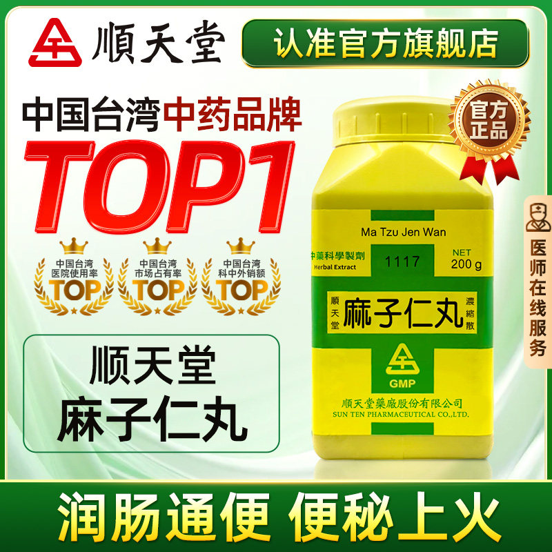 顺天堂麻子仁丸浓缩散润肠通便食欲不振便秘排毒排宿便肠胃燥热