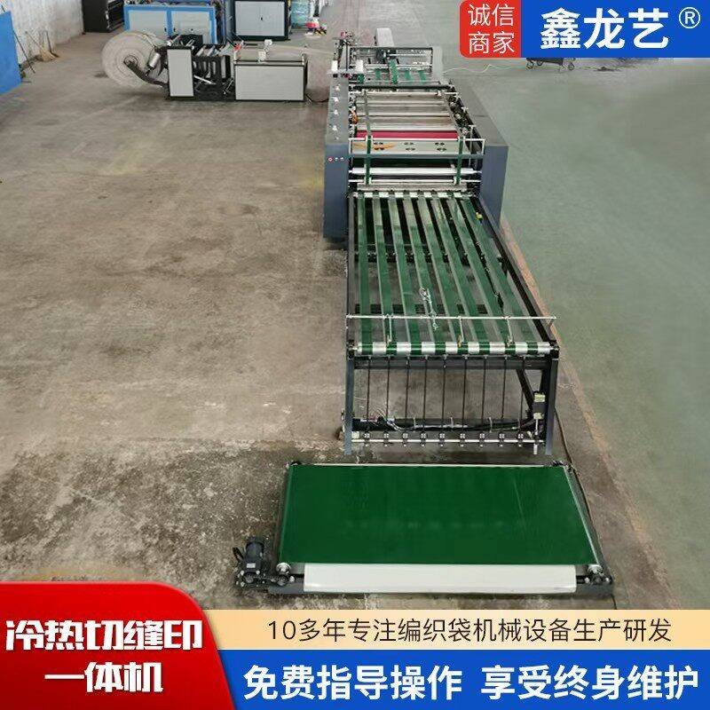 山东济南编织袋制袋机饲料袋化袋生产设备蛇皮袋切缝印收一体机