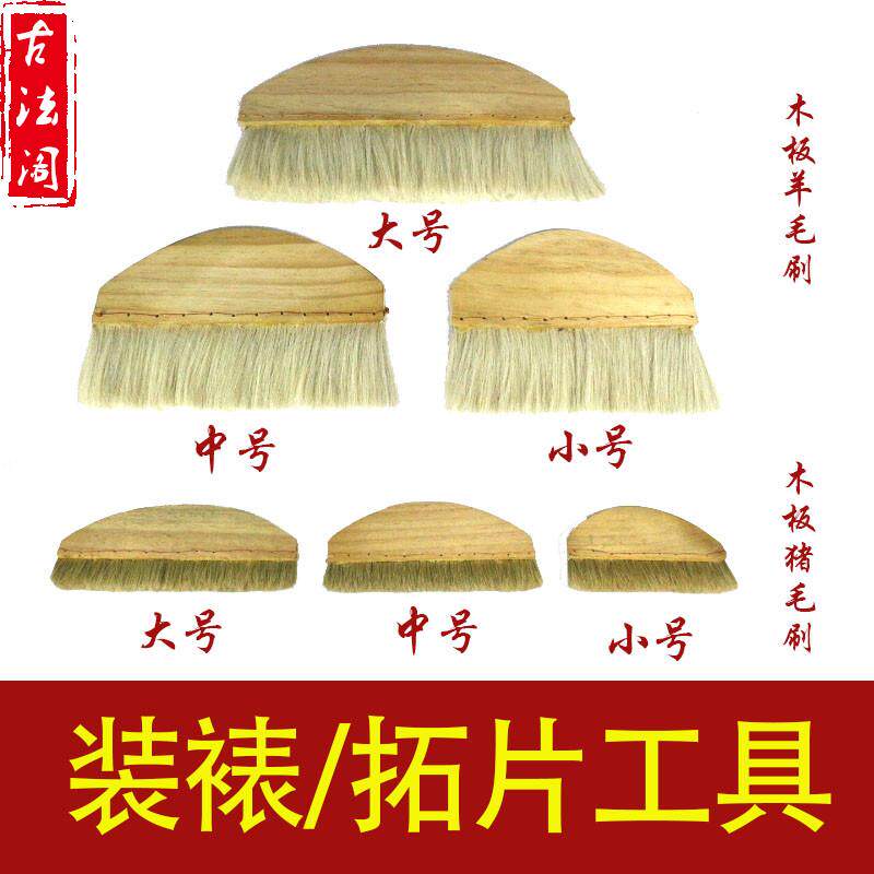 鬃刷棕刷装裱刷浆糊刷羊毛刷带把棕老虎刷拓片拓碑文用鬃老虎磨头