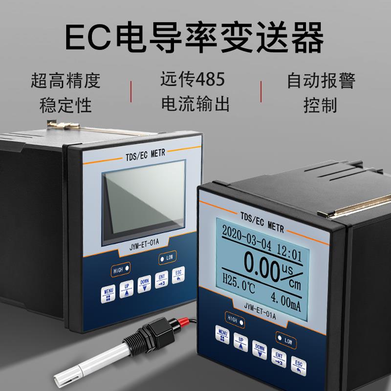 工业电导率仪TDS盐度EC高精度485变送器水质硬度4-20ma在线检测仪