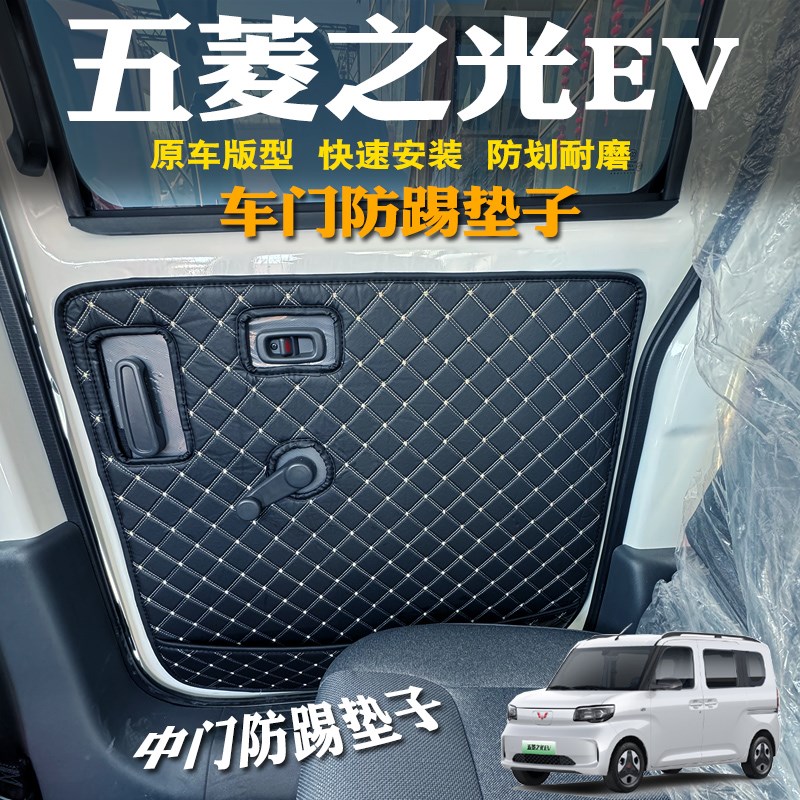 专用五菱之光EV车门保护套保护垫五菱之光新能源纯电侧门保护垫