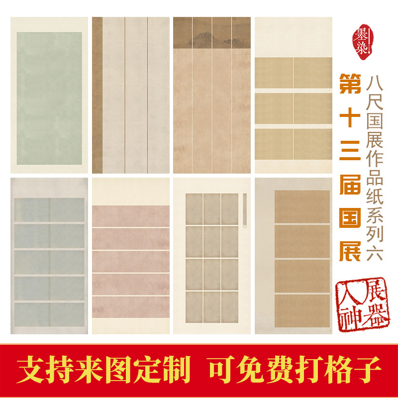 国展八尺整张四六尺系列六微喷宣纸绢布半生熟书法创作投展专用纸