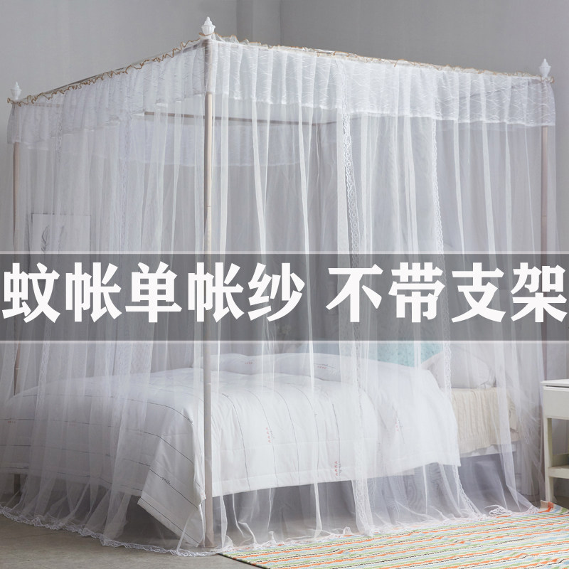 蚊帐家用2024新款落地1米8床双人床只要单独帐纱不含不带不要支架