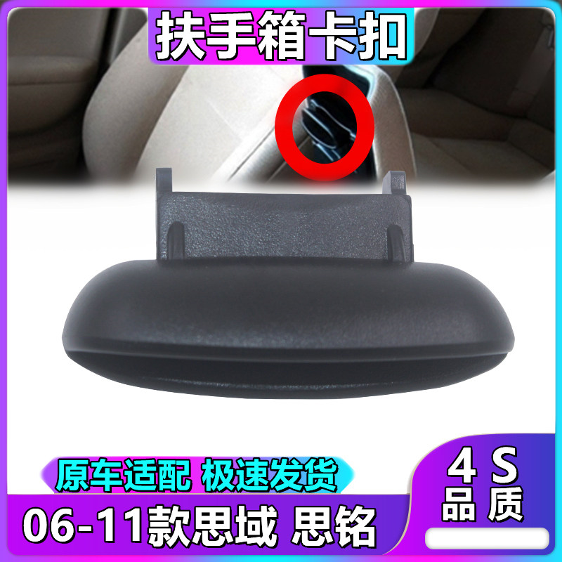 适用思铭06 07 08 09 10款11八代思域中央扶手箱卡子卡扣锁扣扣手