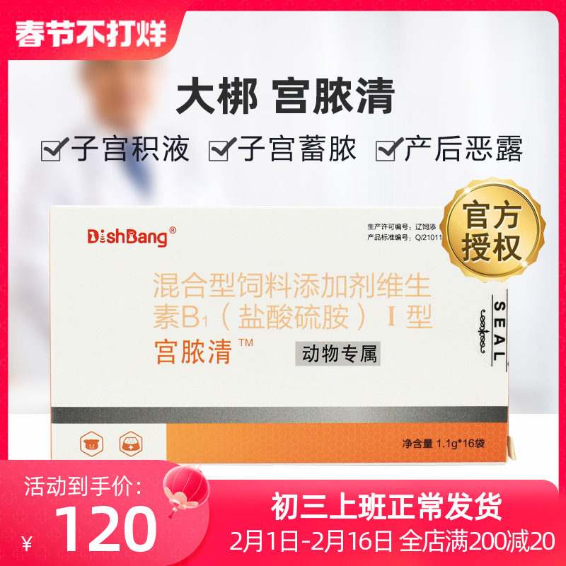 大梆宫脓清宠物狗狗猫子宫蓄脓内膜炎积液假孕恶露感染清瘟败毒散