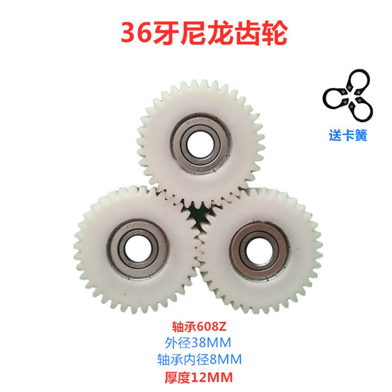 代驾车齿轮 锂电电动自行车电机齿轮36齿轮八方电机齿轮 尼龙齿轮
