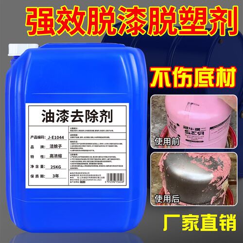 工业脱漆剂强力除漆脱漆剂通用金属脱塑环氧地坪漆去油漆高效清洗