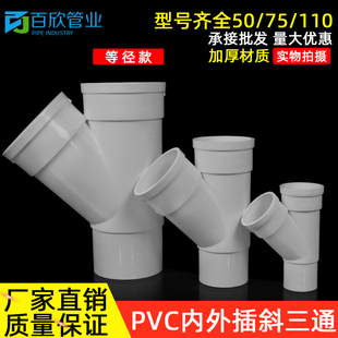 PVC缩口三通变异径排水管件内插配件下插直插弯头中下缩50斜三通