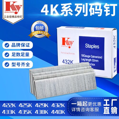 KY气动码钉子425K沙发装修钉422K432K435K438U型排钉440K枪钉包邮