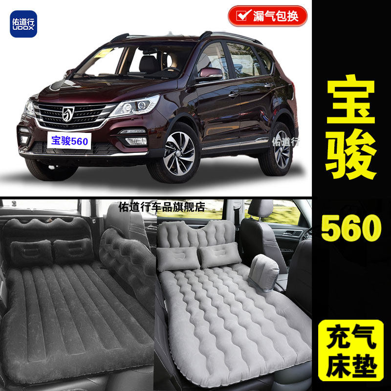 宝骏560专用车载充气床垫汽车内后排睡垫旅行睡觉神器折叠气垫床