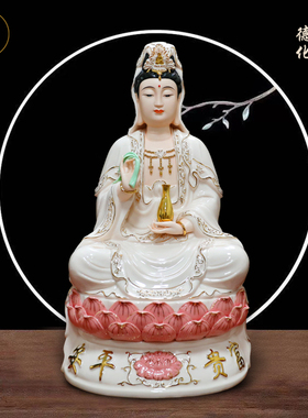 德化陶瓷观音佛像家用观世音菩萨摆件白瓷南海菩萨像中式艺术陶瓷