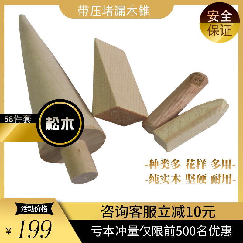防爆堵漏木楔油罐车消防堵漏木锥木制堵漏器材化工厂应急抢修木楔