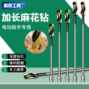 加长小柄麻花钻头电动扳手专用木工开孔扩孔器打孔打洞木板高硬度